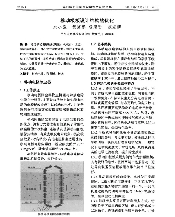移动极板设计结构的优化