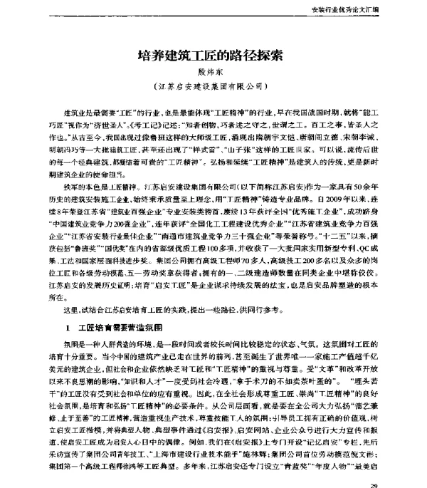 培养建筑工匠的路径探索
