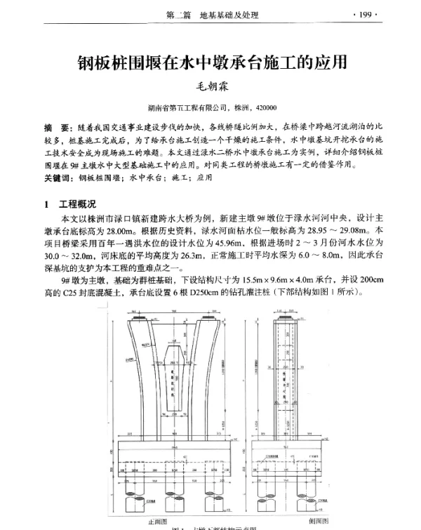 钢板桩围堰在水中墩承台施工的应用