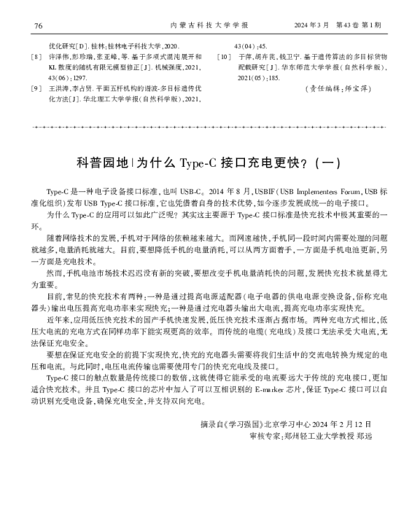 科普园地为什么Type-C接口充电更快(一)