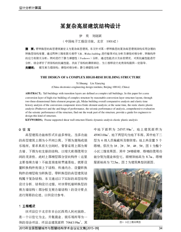 某复杂高层建筑结构设计
