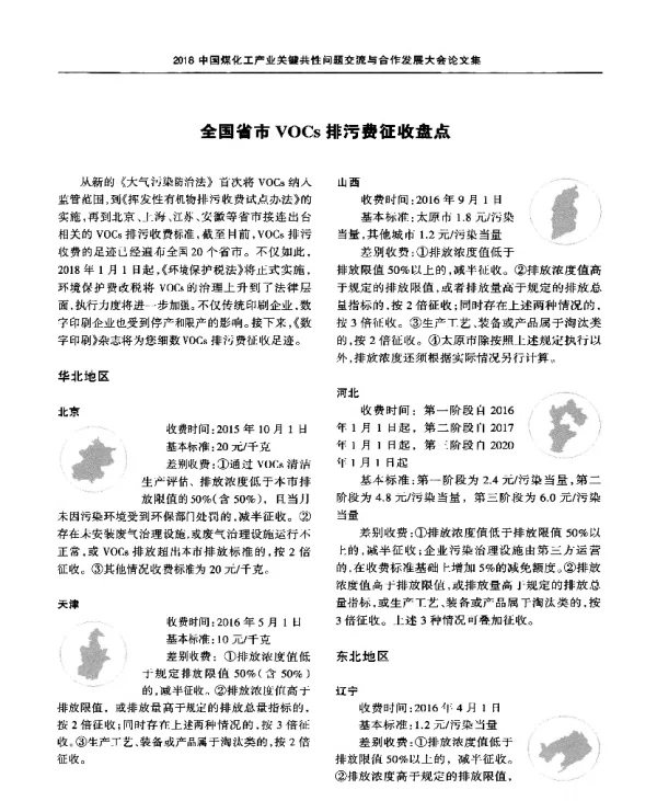 全国省市VOCs排污费征收盘点
