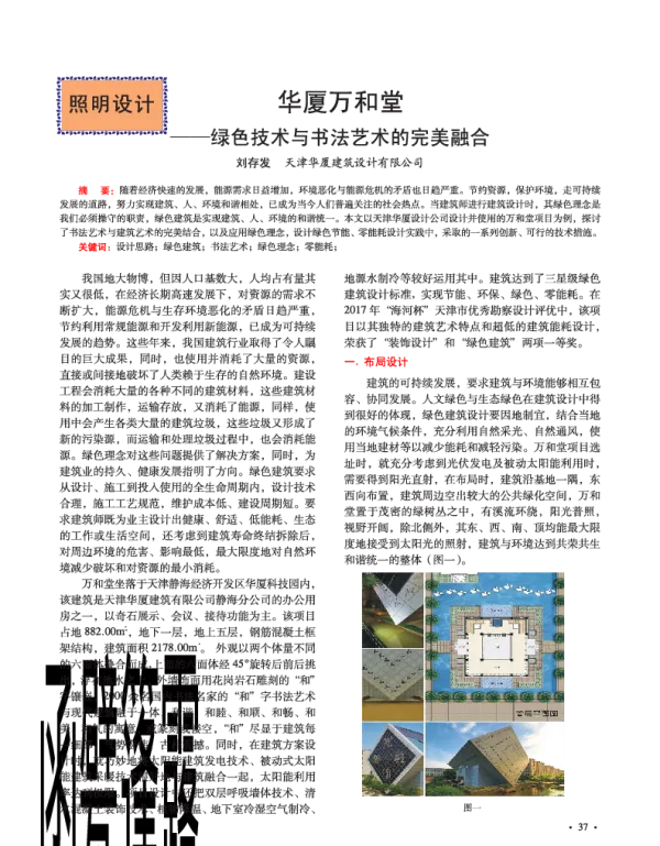 华厦万和堂--绿色技术与书法艺术的完美融合