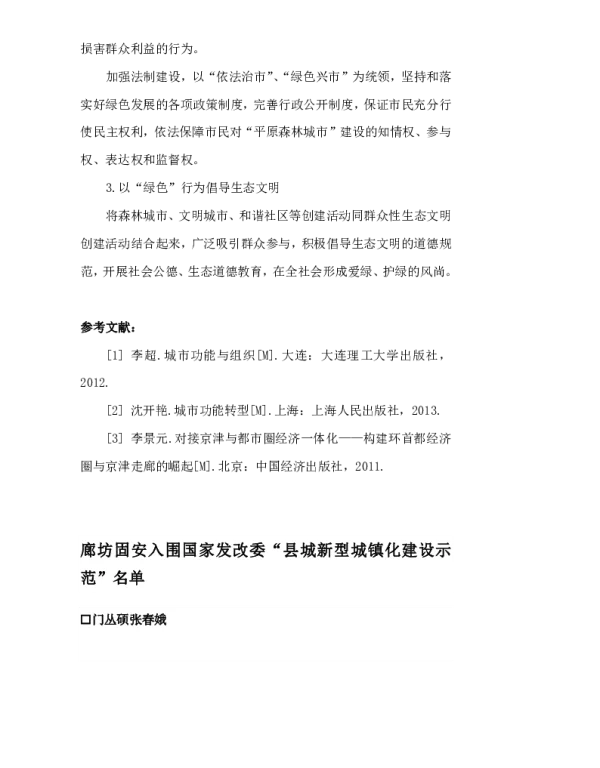 廊坊固安入围国家发改委“县城新型城镇化建设示范”名单