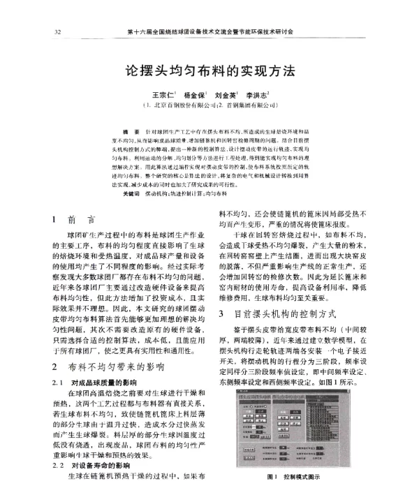 论摆头均匀布料的实现方法