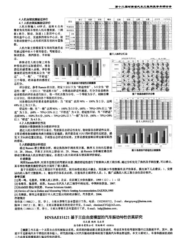 基于三自由度模型的汽车振动特性仿真研究