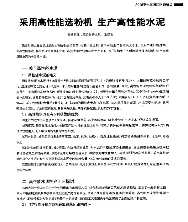 采用高性能选粉机生产高性能水泥