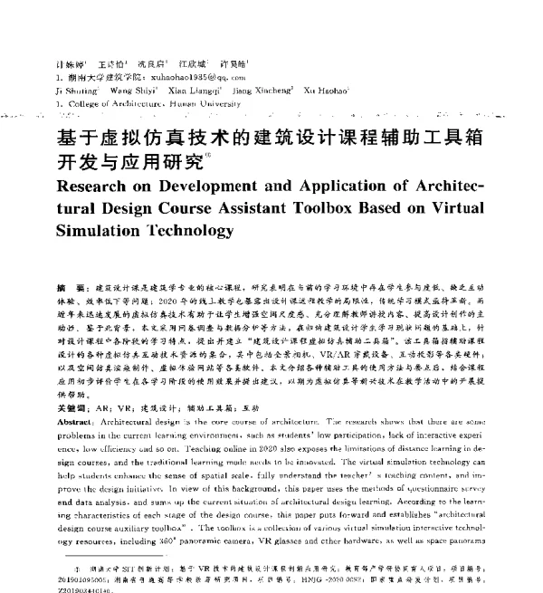 基于虚拟仿真技术的建筑设计课程辅助工具箱开发与应用研究