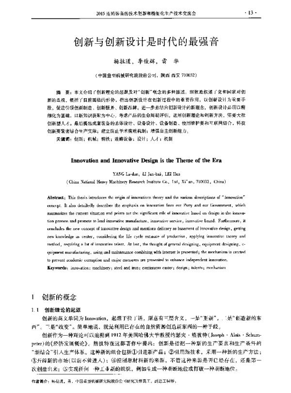 创新与创新设计是时代的最强音