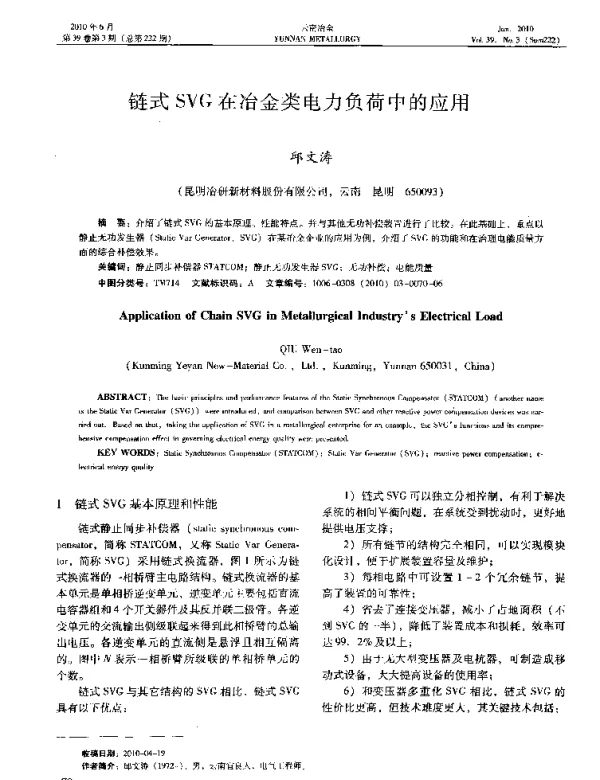 链式SVG在冶金类电力负荷中的应用