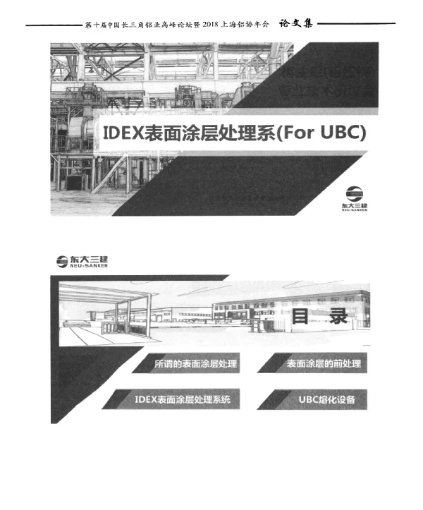 IDEX表面涂层处理系(ForUBC)