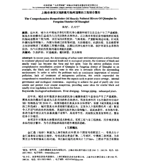 上海市奉贤区钱桥重污染河道整治工程综合整治
