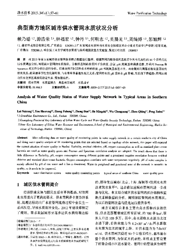 典型南方地区城市供水管网水质状况分析