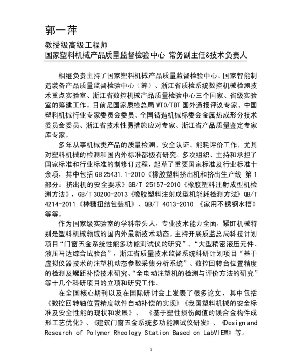 橡塑注射成型机能耗检测方法