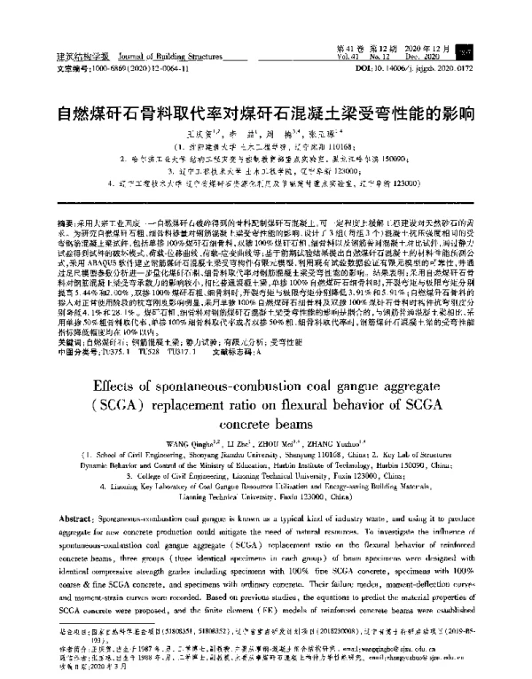 自燃煤矸石骨料取代率对煤矸石混凝土梁受弯性能的影响