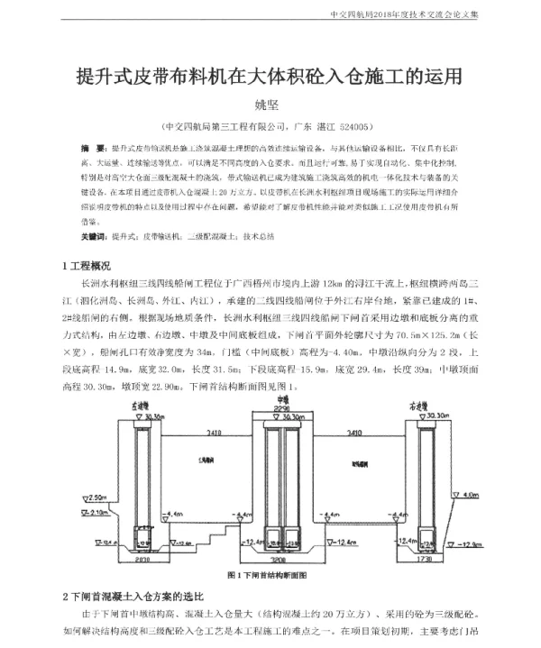 提升式皮带布料机在大体积砼入仓施工的运用