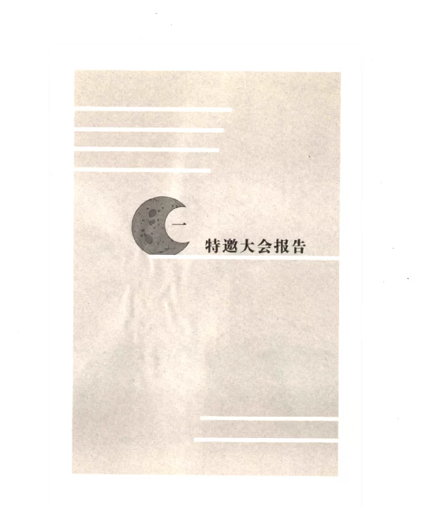 建设创新型国家与中国高等教育