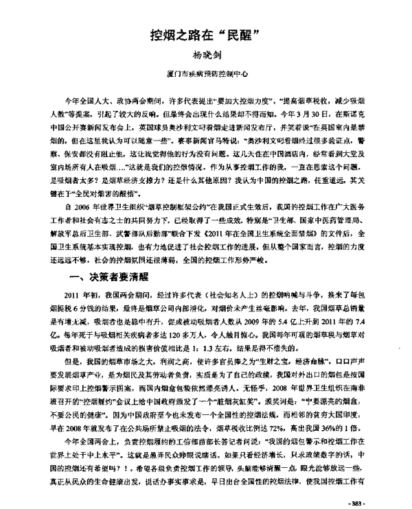 控烟之路在“民醒”