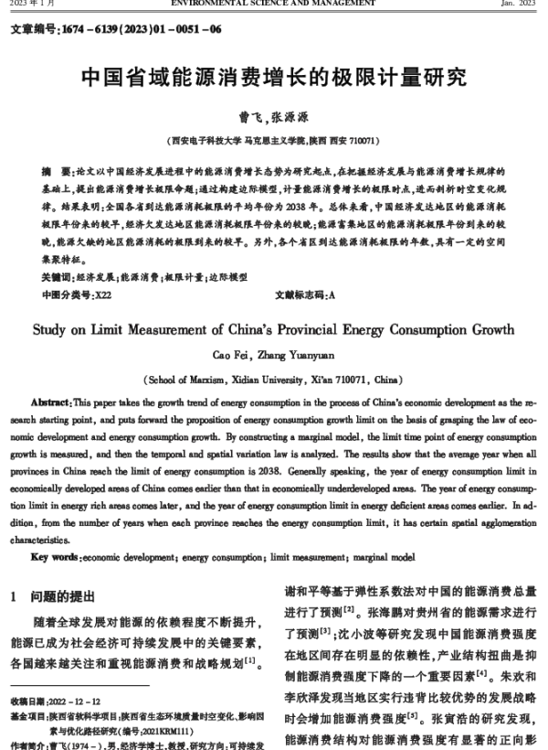 中国省域能源消费增长的极限计量研究