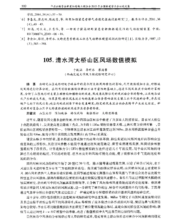 清水河大桥山区风场数值模拟