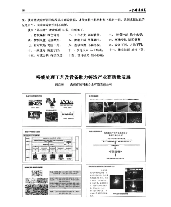 喂线处理工艺及设备助力铸造产业高质量发展