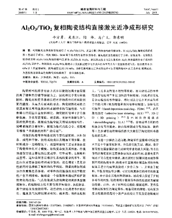 Al2O3TiO2复相陶瓷结构直接激光近净成形研究