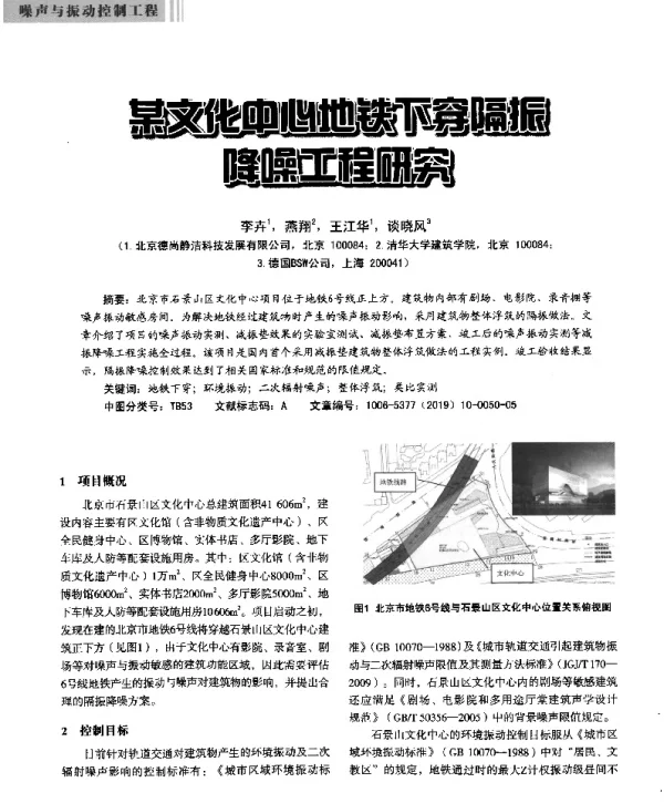 某文化中心地铁下穿隔振降噪工程研究