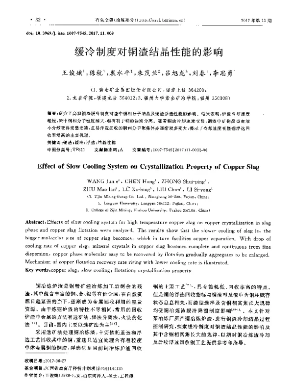 缓冷制度对铜渣结晶性能的影响