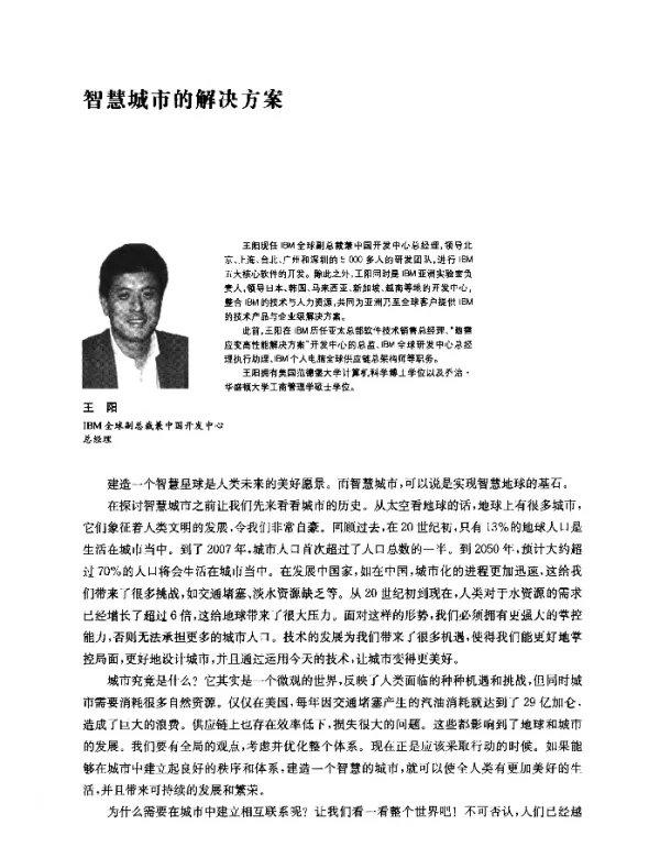 智慧城市的解决方案