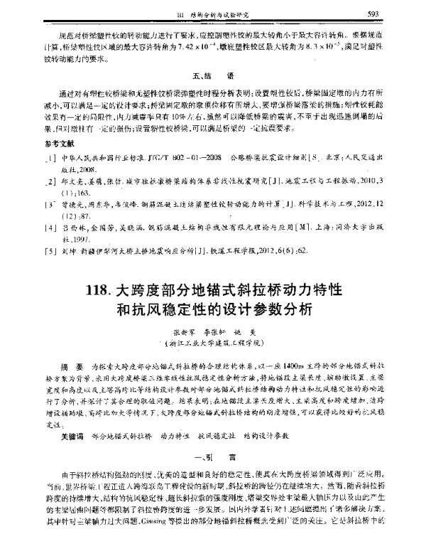 大跨度部分地锚式斜拉桥动力特性和抗风稳定性的设计参数分析