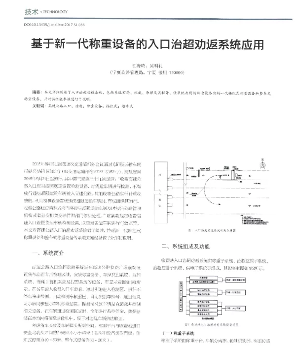 基于新一代称重设备的入口治超劝返系统应用
