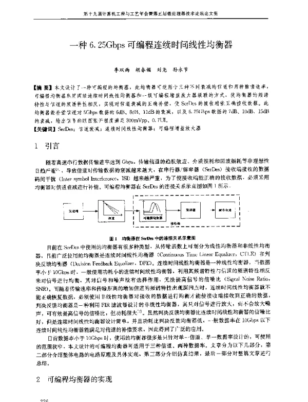 一种6.25Gbps可编程连续时间线性均衡器