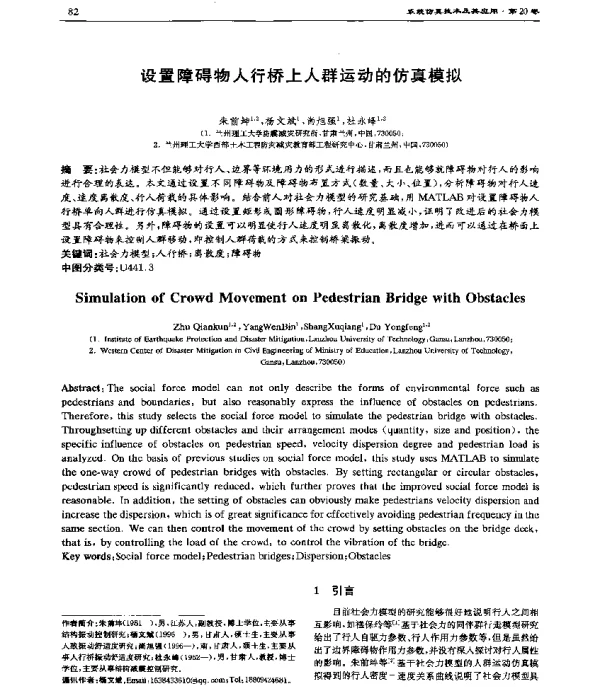 设置障碍物人行桥上人群运动的仿真模拟