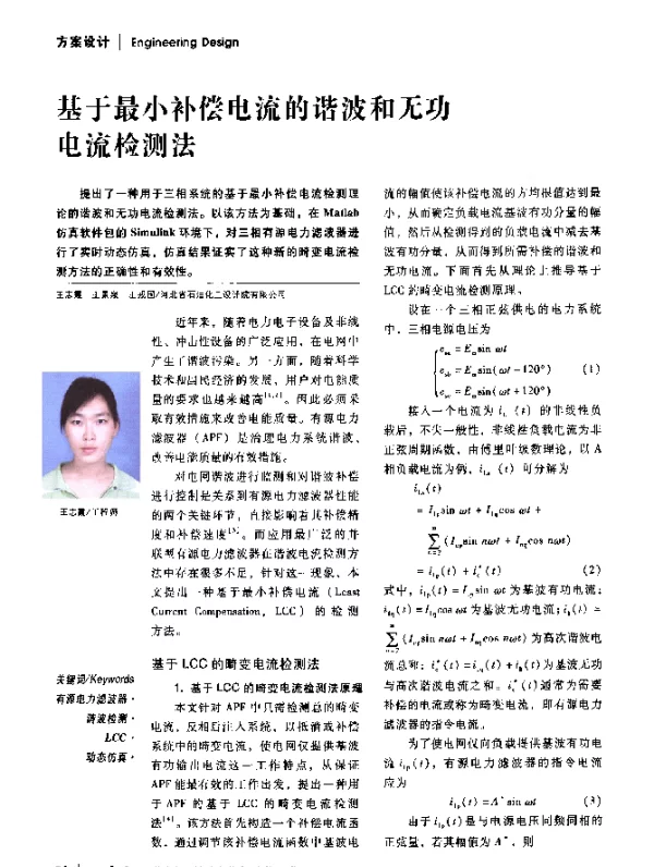 基于最小补偿电流的谐波和无功电流检测法