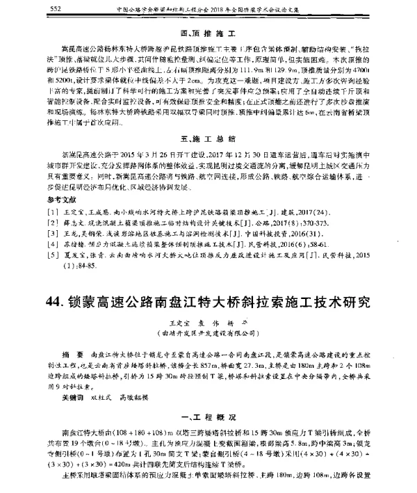锁蒙高速公路南盘江特大桥斜拉索施工技术研究