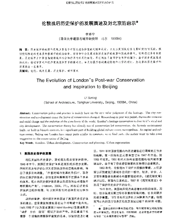 伦敦战后历史保护的发展演进及对北京的启示