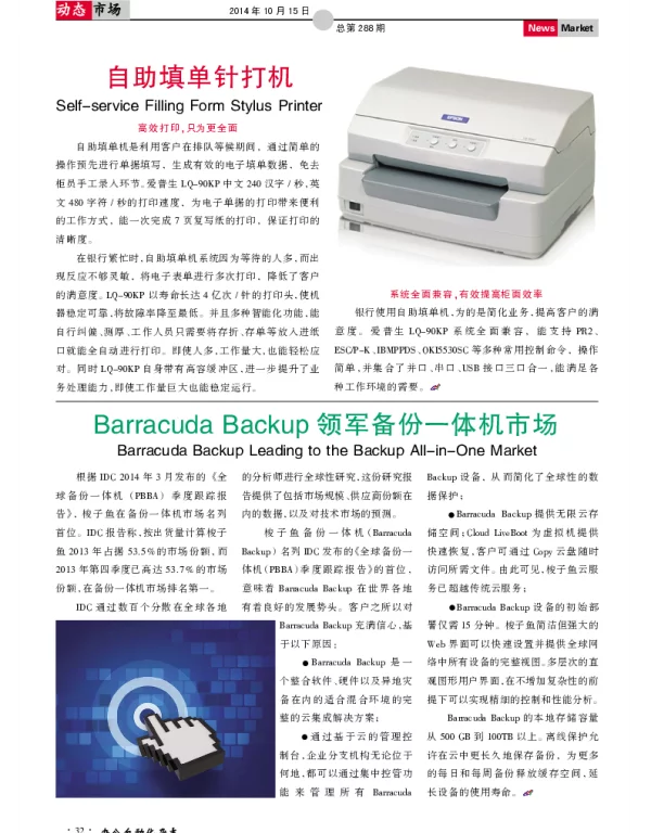 Barracuda Backup领军备份一体机市场