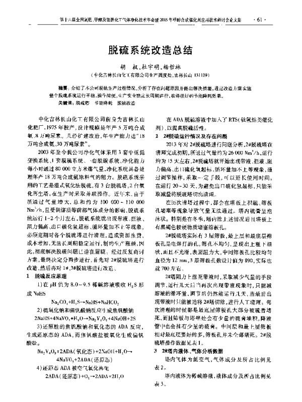 脱硫系统改造总结