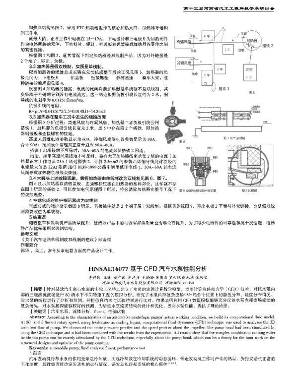 基于CFD汽车水泵性能分析