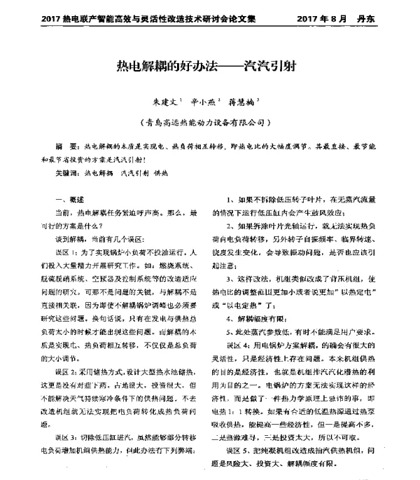 热电解耦的好办法--汽汽引射