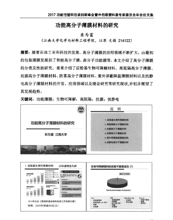 功能高分子薄膜材料的研究