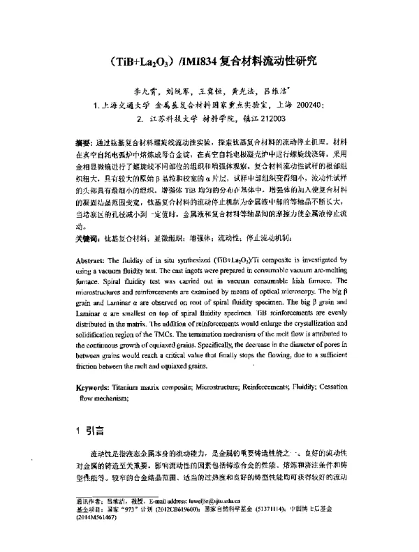(TiB+La2O3)IMI834复合材料流动性研究