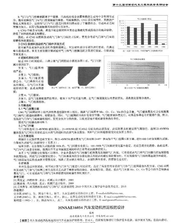汽车发动机挡泥板的设计
