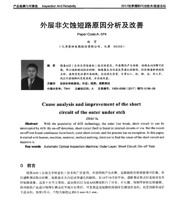 外层非欠蚀短路原因分析及改善