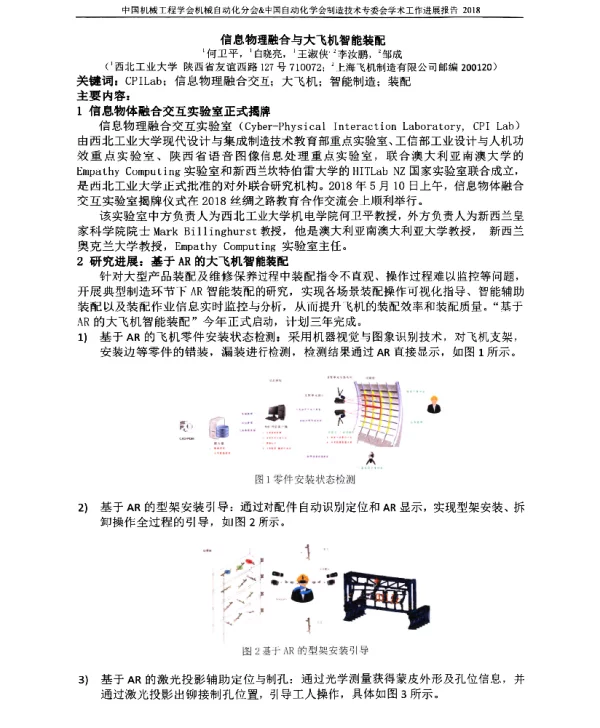 信息物理融合与大飞机智能装配