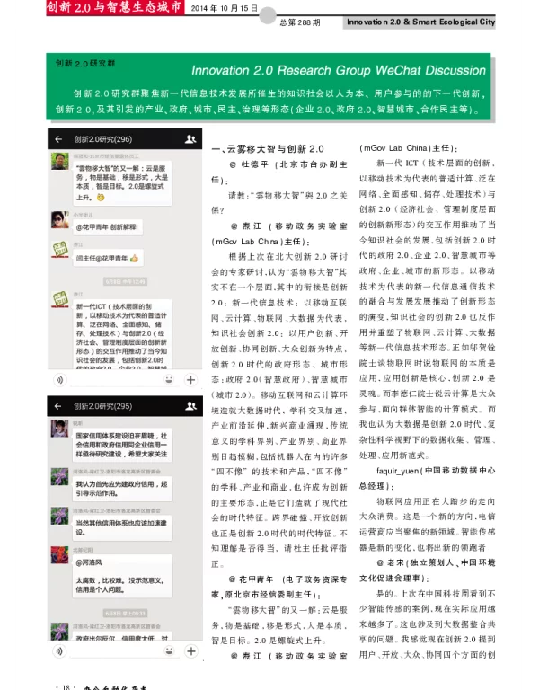 创新2.0研究群