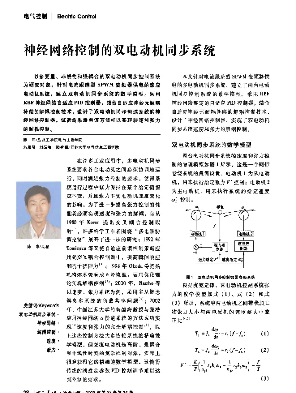 神经网络控制的双电动机同步系统
