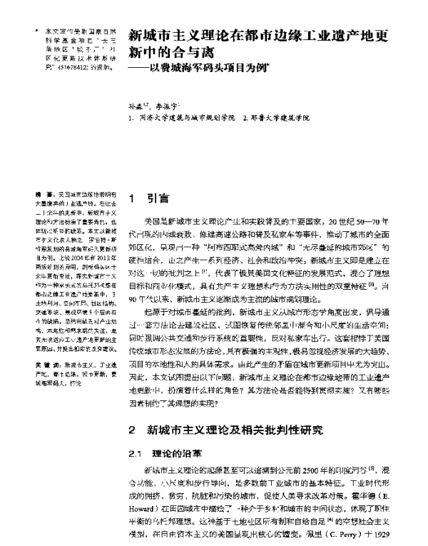 新城市主义理论在都市边缘工业遗产地更新中的合与离--以费城海军码头项目为例