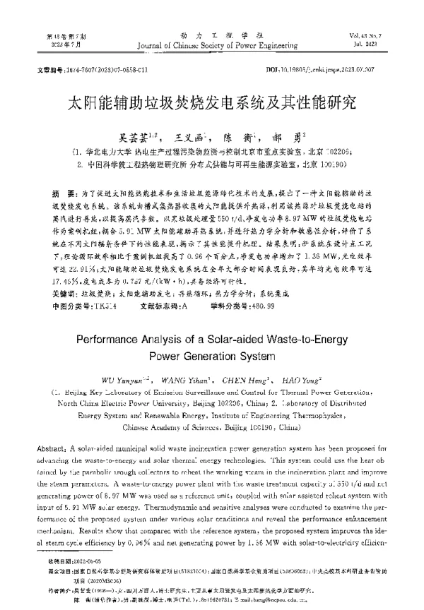 太阳能辅助垃圾焚烧发电系统及其性能研究
