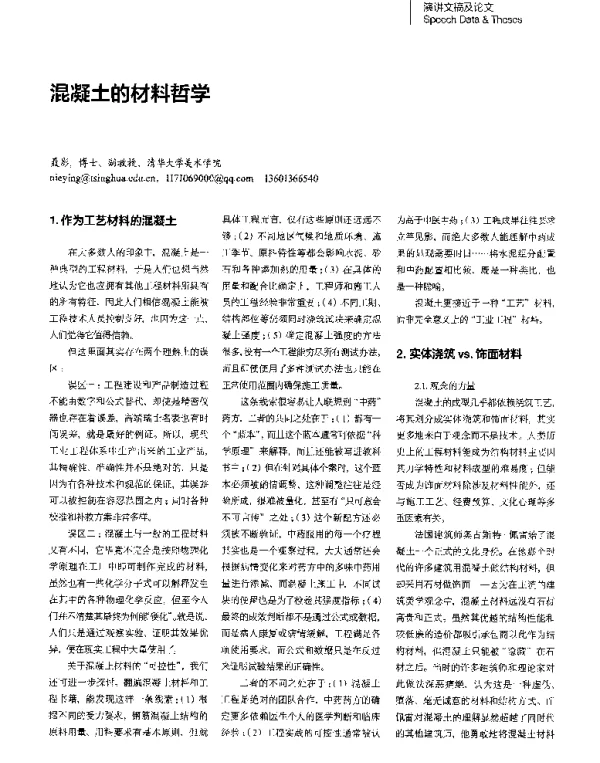 混凝土的材料哲学
